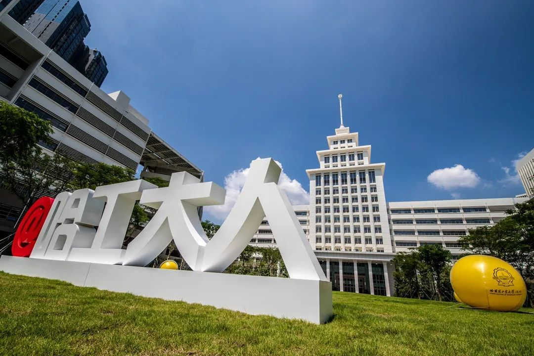 哈尔滨工业大学深圳校区